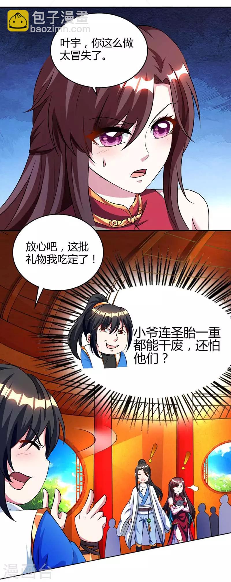 獨步逍遙 - 第136話 挑釁 - 1