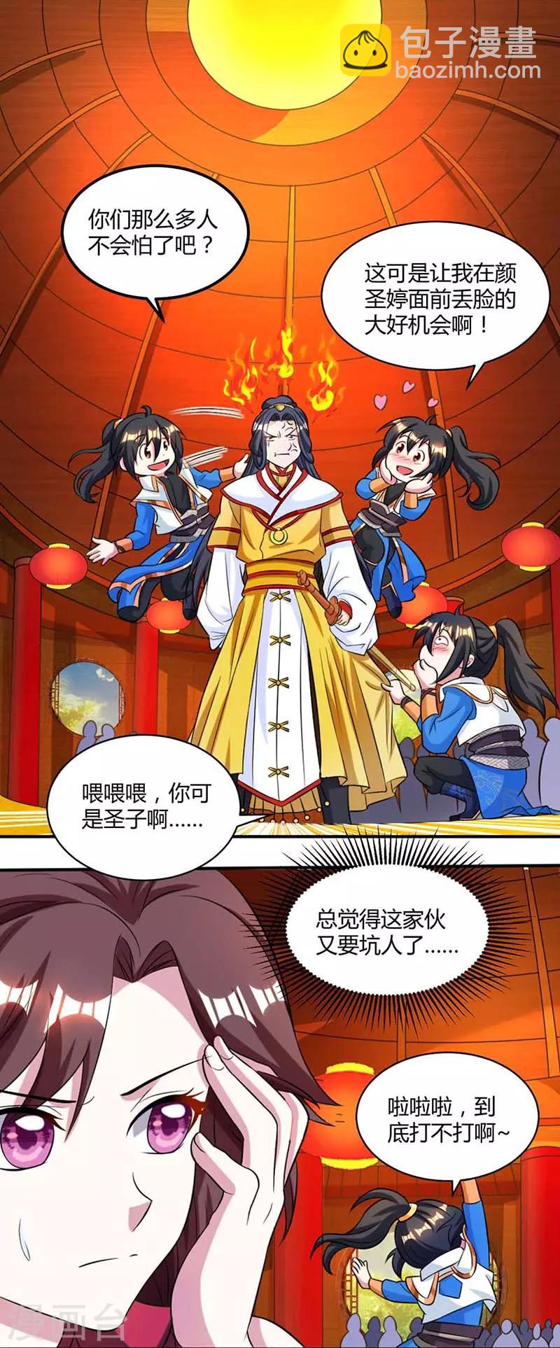 獨步逍遙 - 第136話 挑釁 - 3