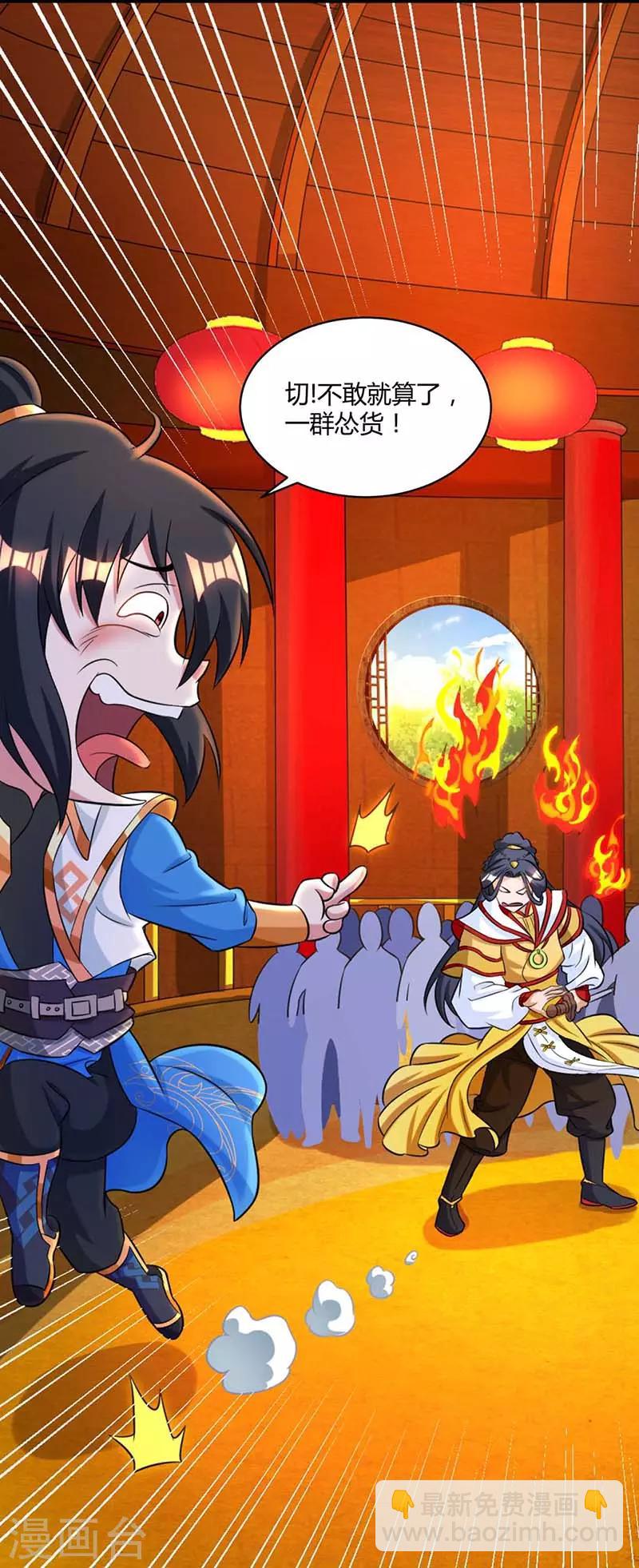 獨步逍遙 - 第136話 挑釁 - 4