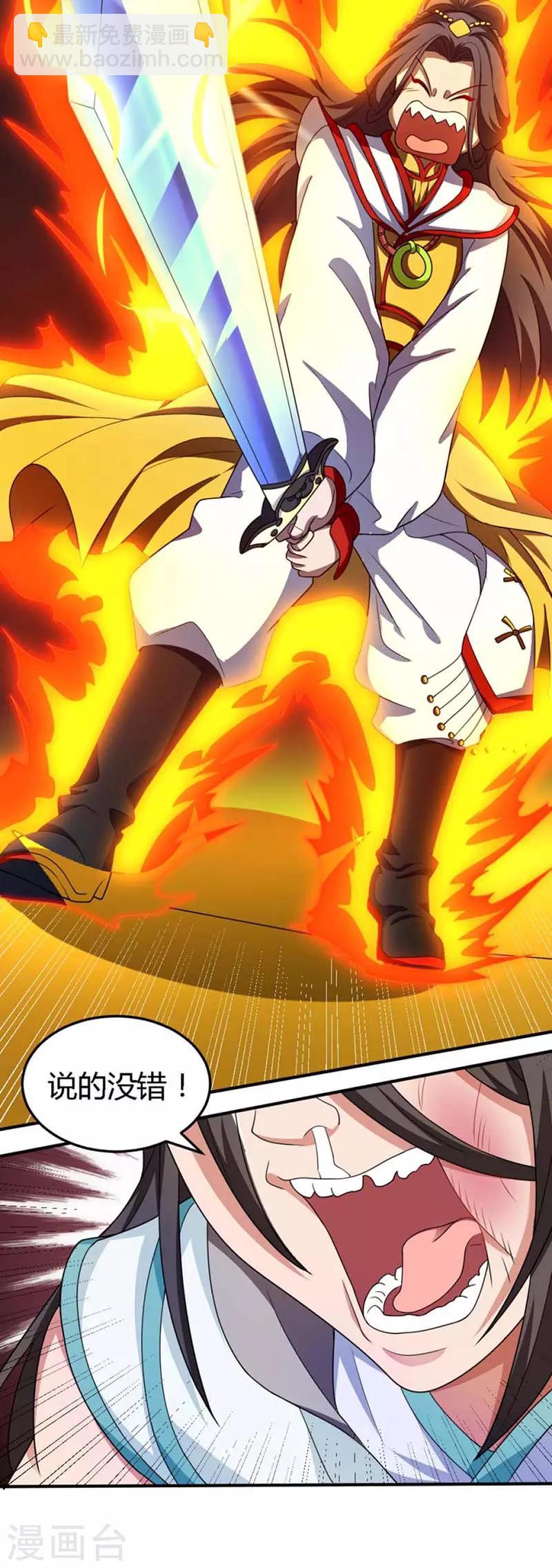 獨步逍遙 - 第136話 挑釁 - 3