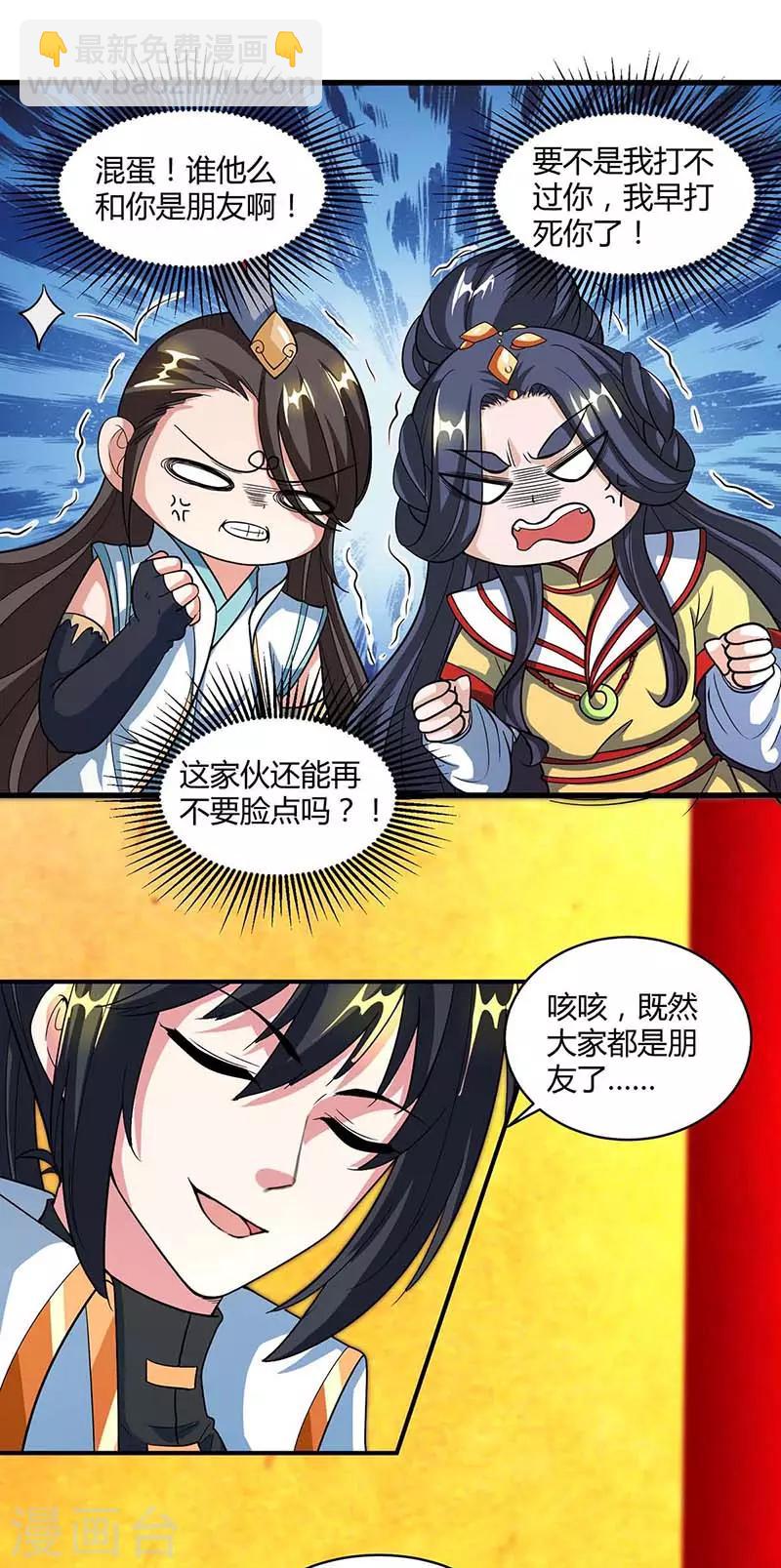 獨步逍遙 - 第138話 陰謀 - 4