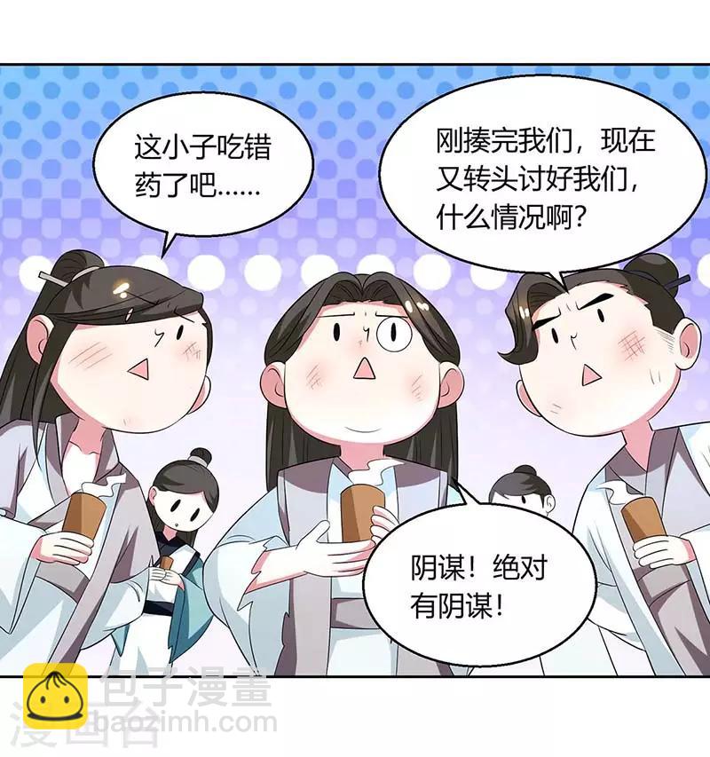 獨步逍遙 - 第138話 陰謀 - 2