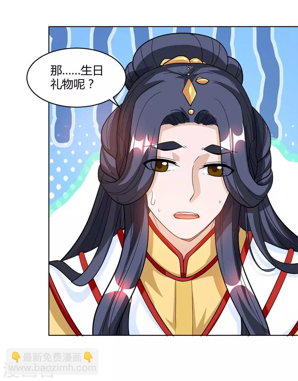 獨步逍遙 - 第140話 回禮 - 2