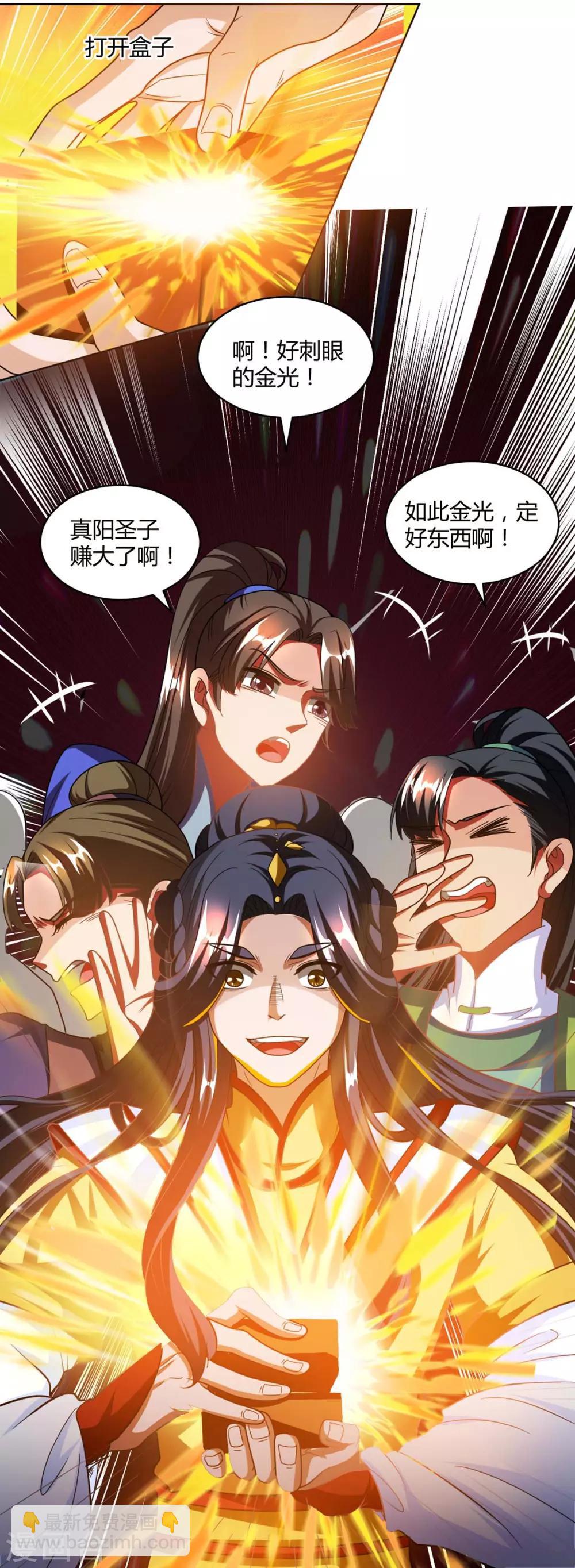 獨步逍遙 - 第140話 回禮 - 4