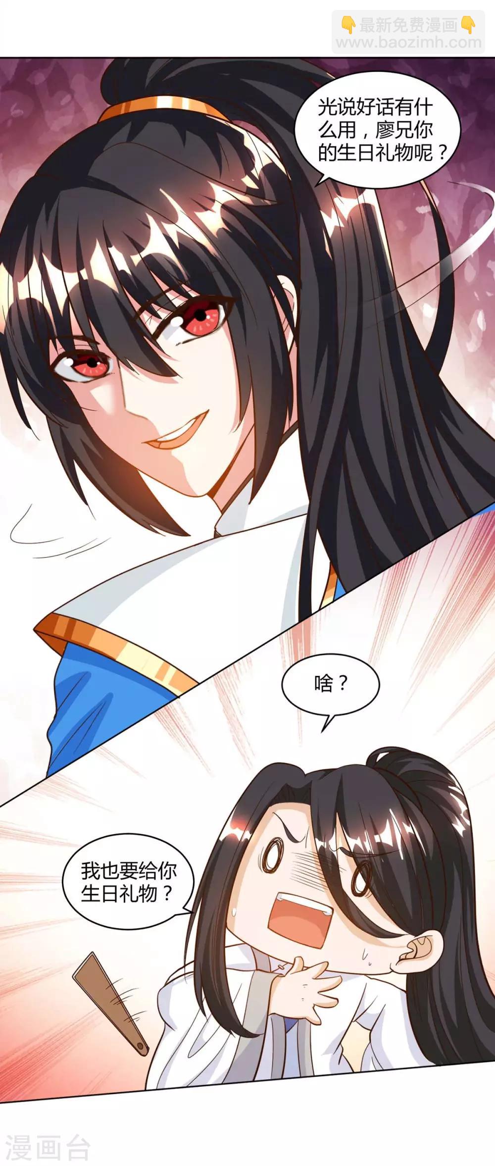 獨步逍遙 - 第140話 回禮 - 4