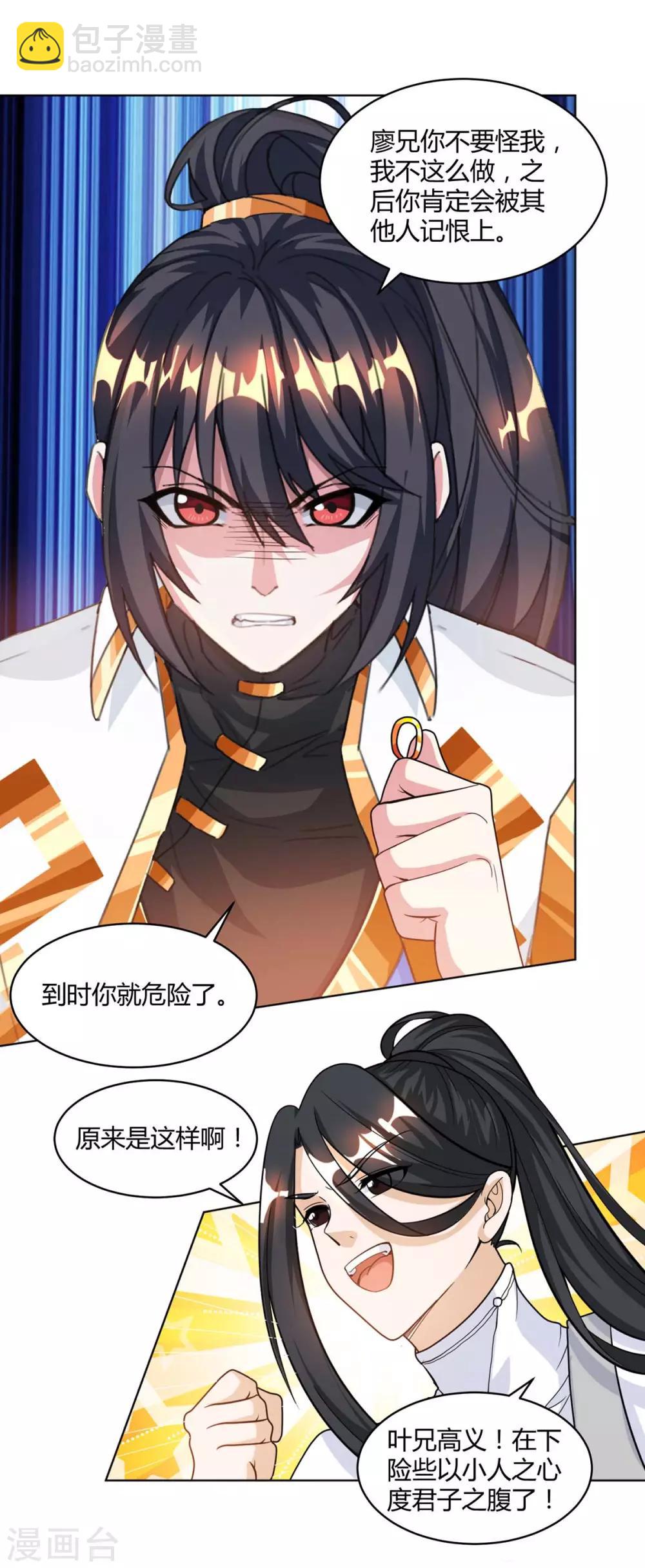 獨步逍遙 - 第140話 回禮 - 1