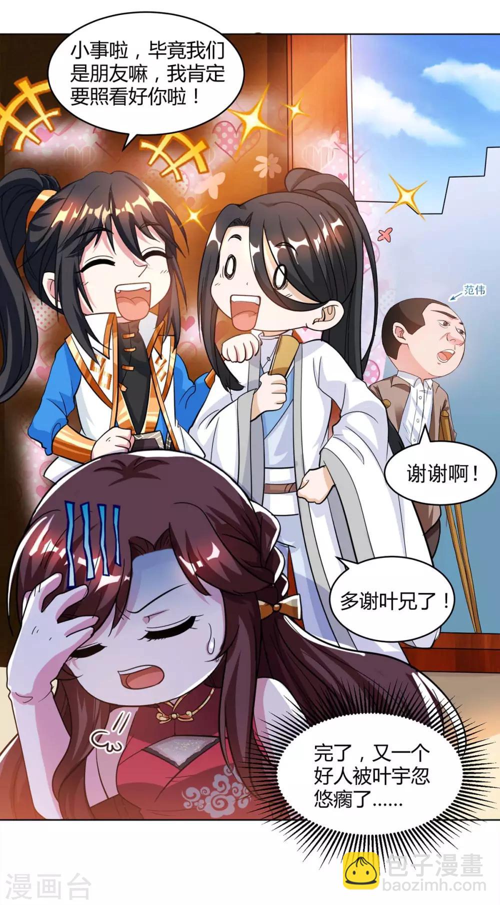 獨步逍遙 - 第140話 回禮 - 2