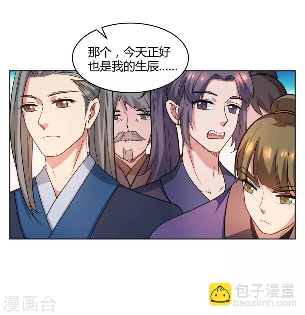 獨步逍遙 - 第140話 回禮 - 4