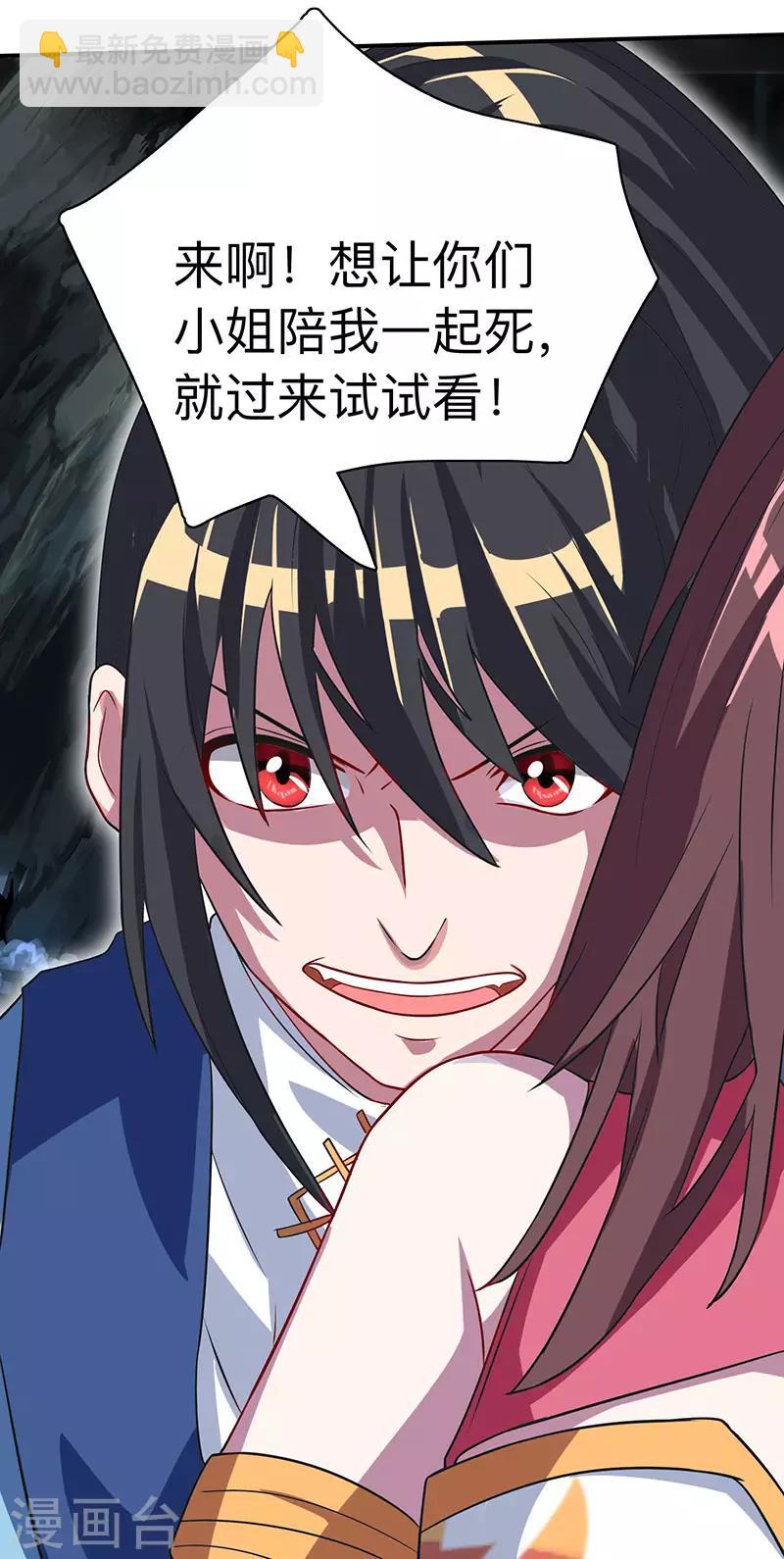 獨步逍遙 - 第15話 他必須死！ - 2