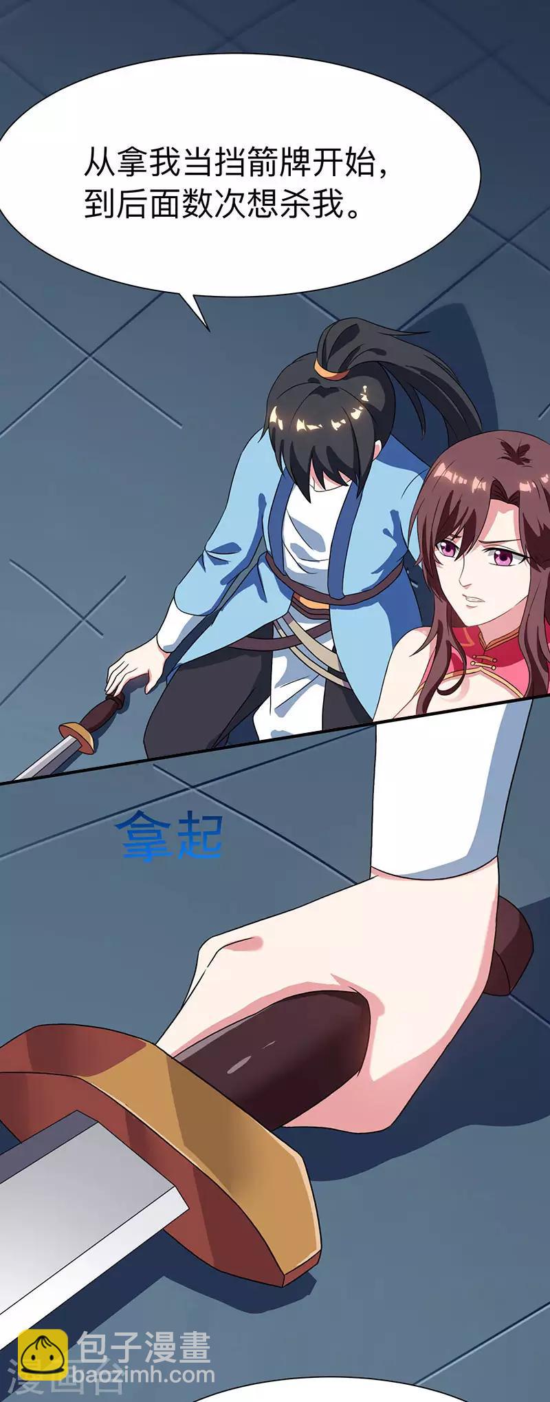 獨步逍遙 - 第15話 他必須死！ - 5