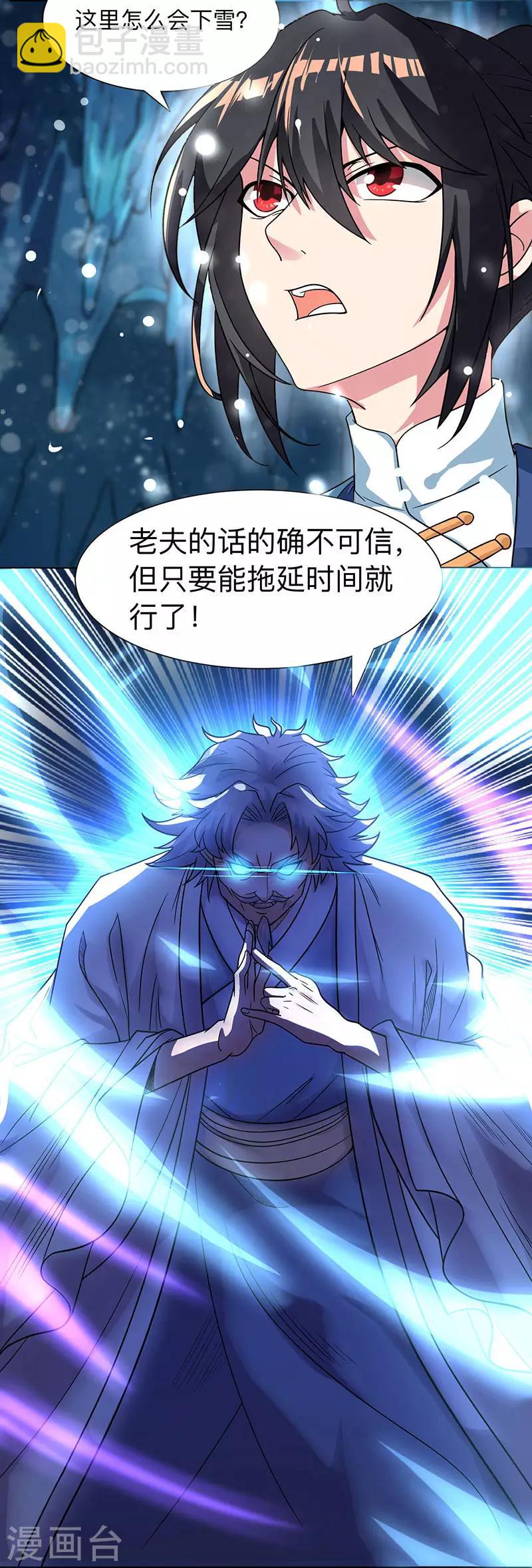 獨步逍遙 - 第15話 他必須死！ - 3