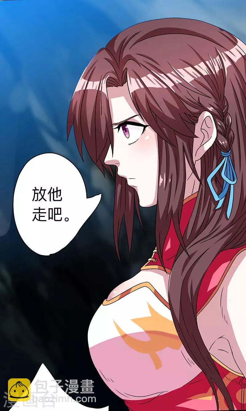 獨步逍遙 - 第15話 他必須死！ - 3