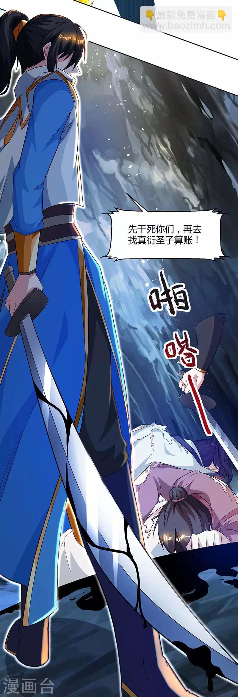 獨步逍遙 - 第144話 遇襲 - 5