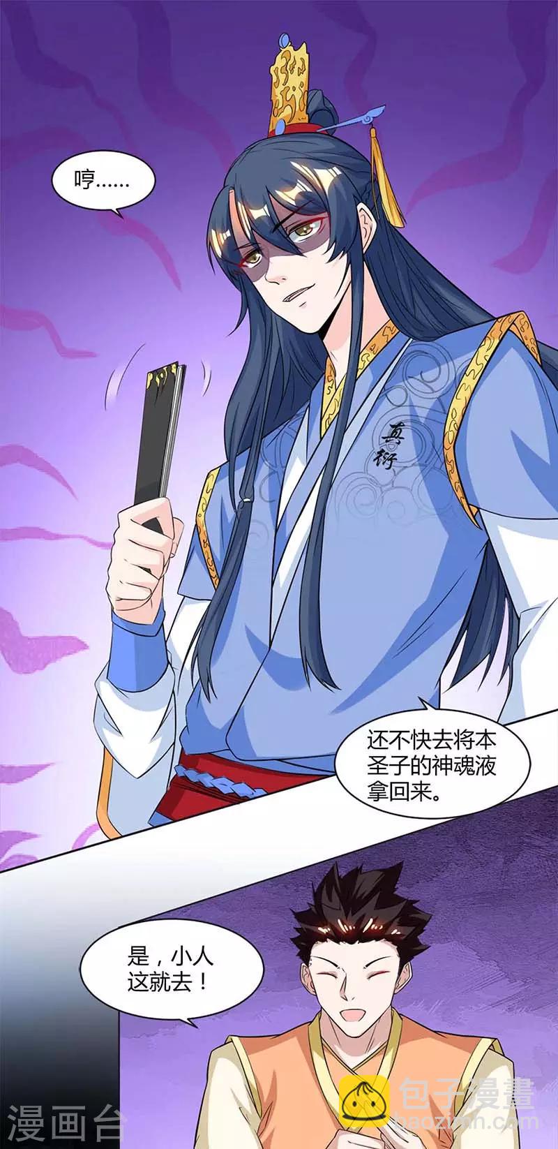 獨步逍遙 - 第144話 遇襲 - 1