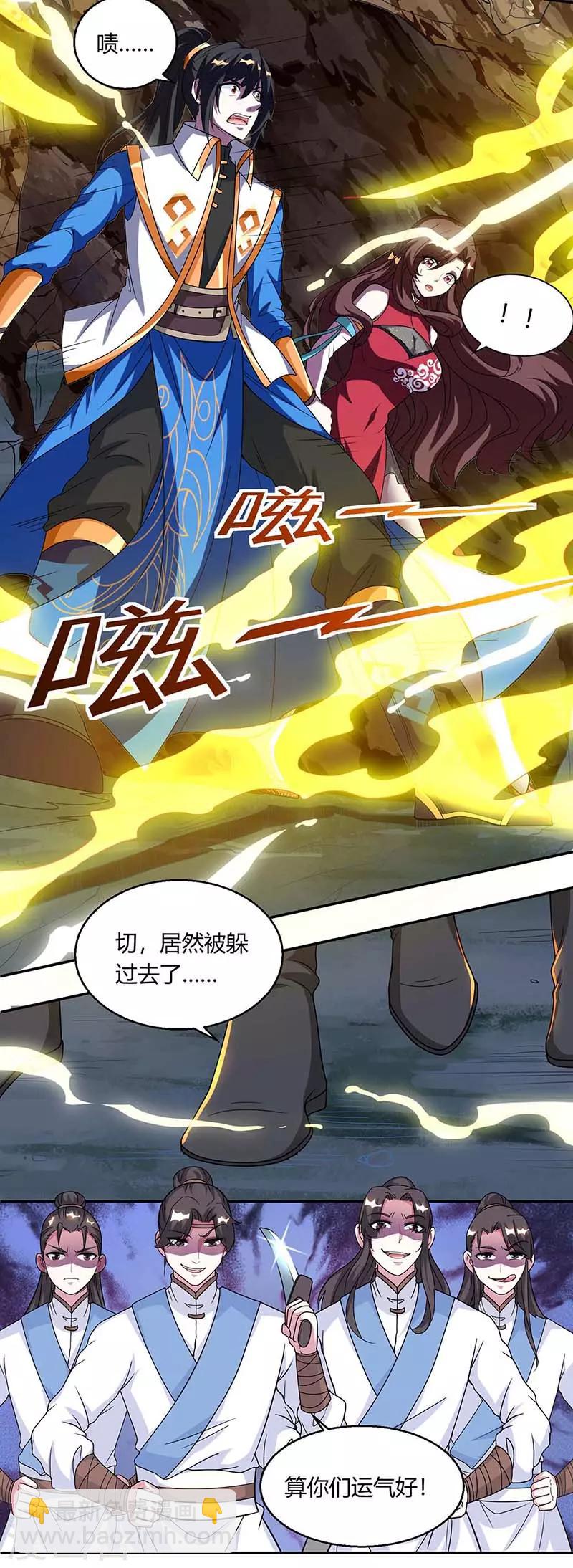 獨步逍遙 - 第144話 遇襲 - 3