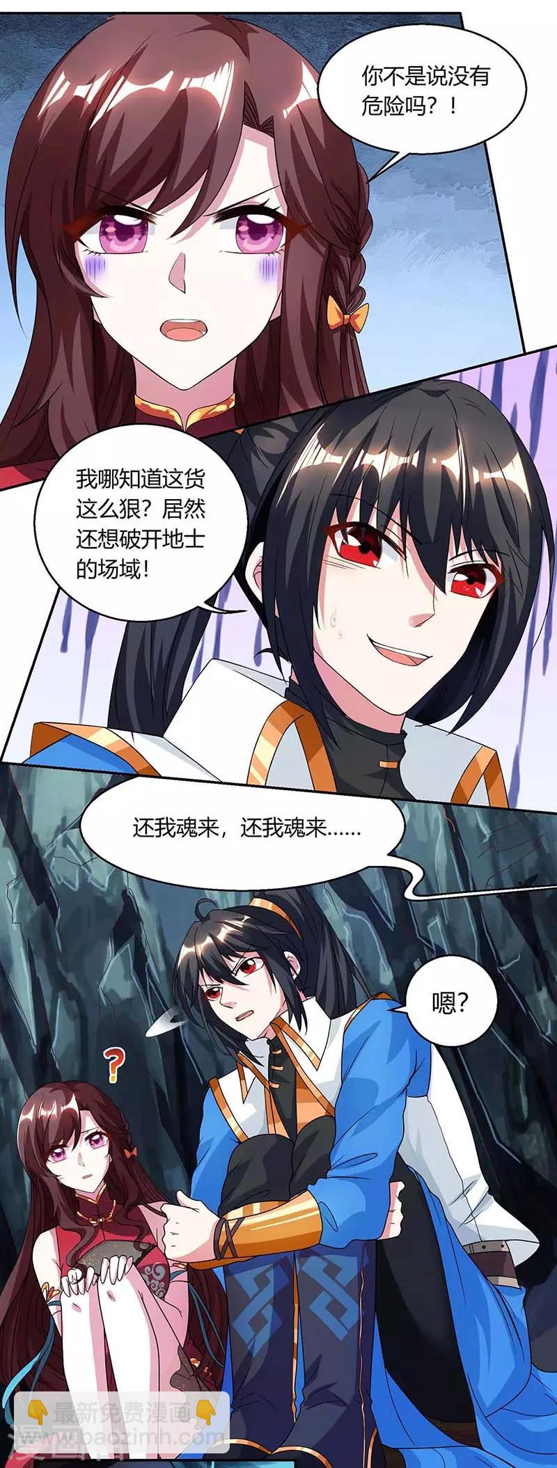 獨步逍遙 - 第146話 別讓我失望 - 2