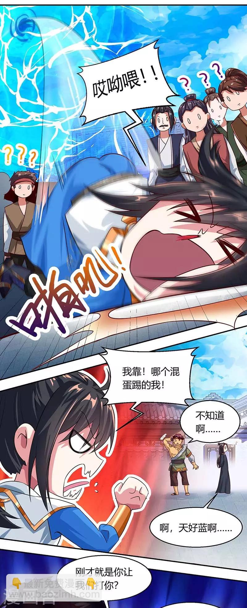 獨步逍遙 - 第152話 來打我啊 - 1