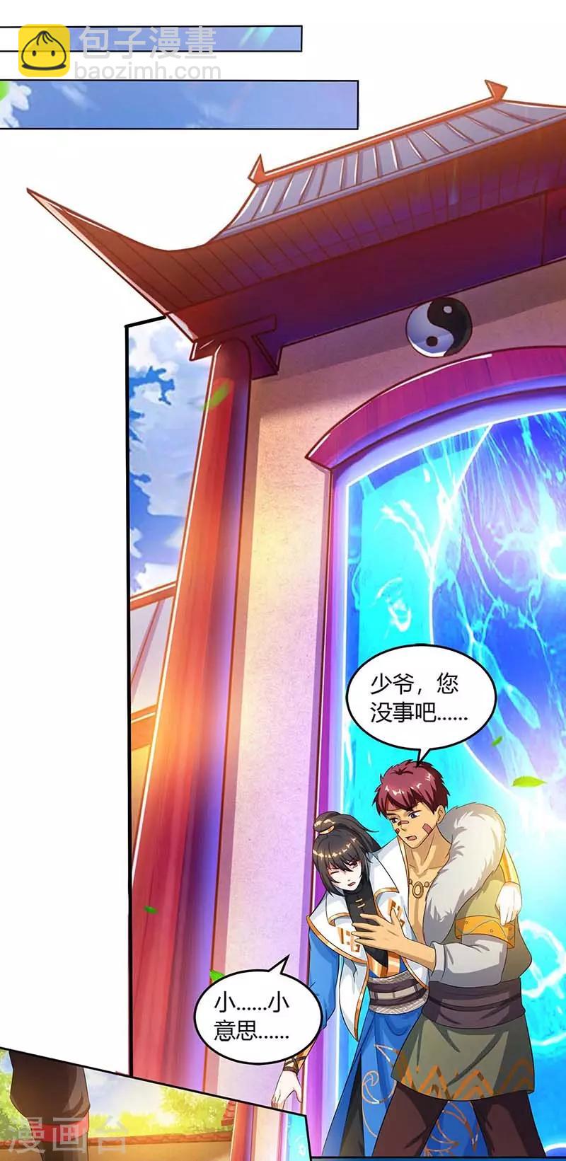 獨步逍遙 - 第152話 來打我啊 - 3