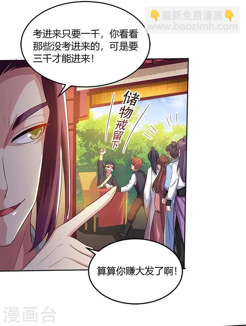 獨步逍遙 - 第152話 來打我啊 - 3