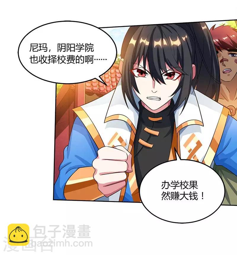 獨步逍遙 - 第152話 來打我啊 - 4