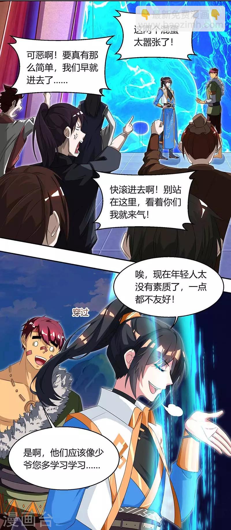 獨步逍遙 - 第152話 來打我啊 - 2