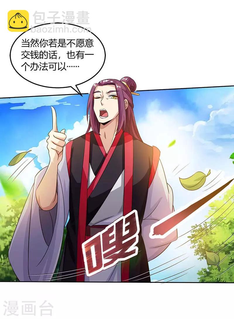 獨步逍遙 - 第152話 來打我啊 - 5