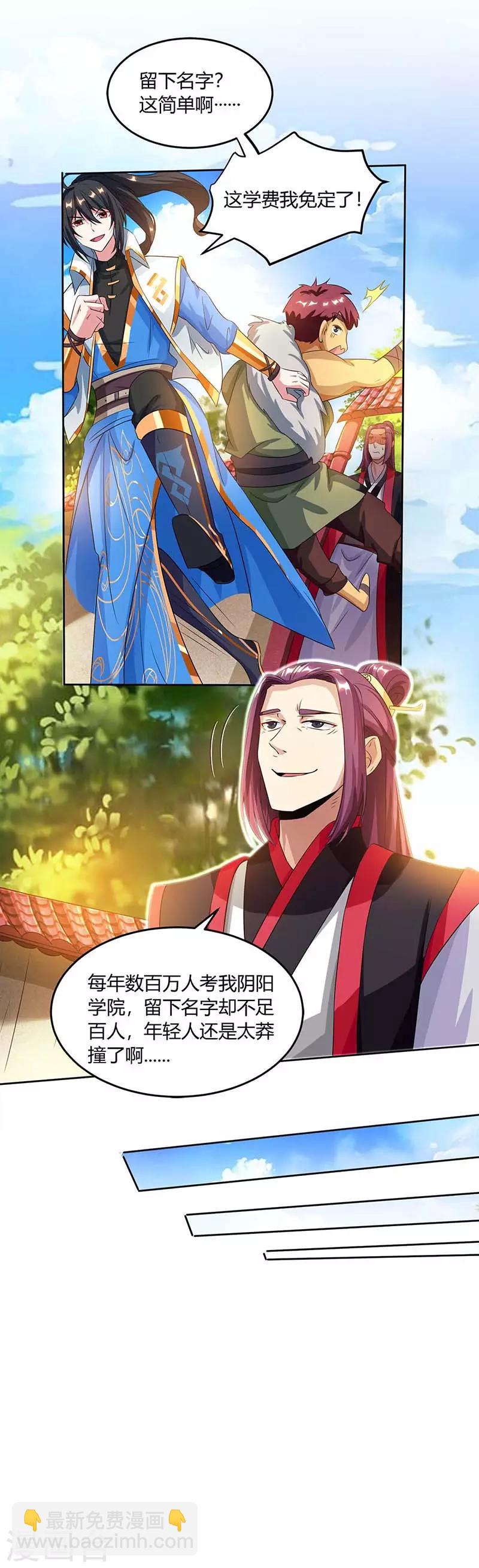 獨步逍遙 - 第152話 來打我啊 - 3