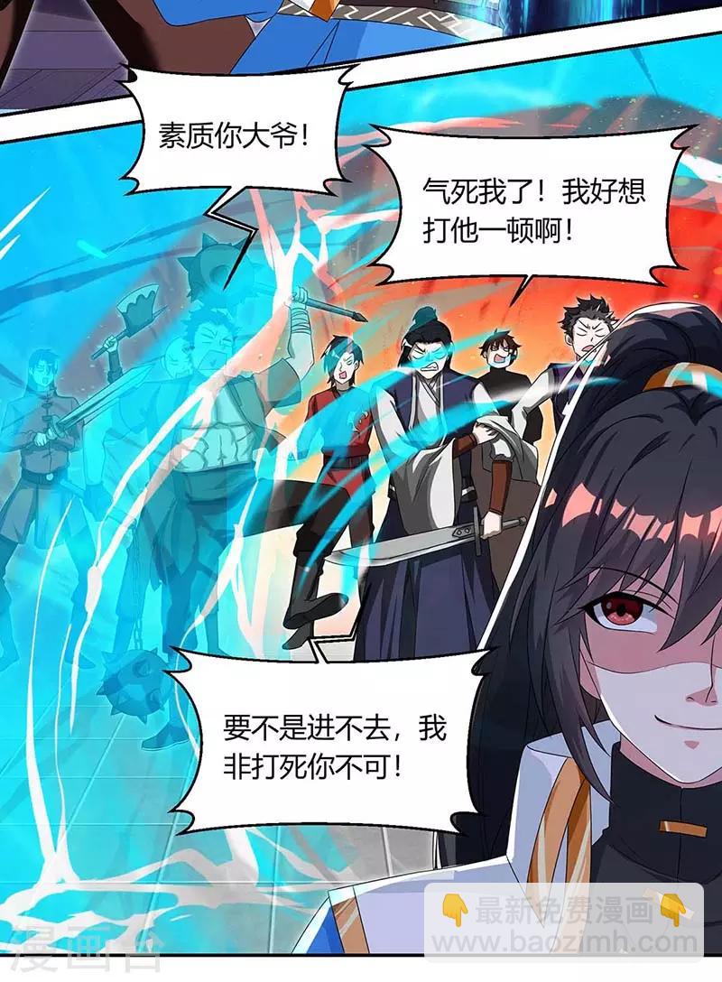 獨步逍遙 - 第152話 來打我啊 - 3