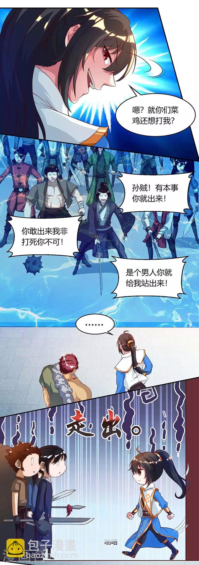 獨步逍遙 - 第152話 來打我啊 - 4