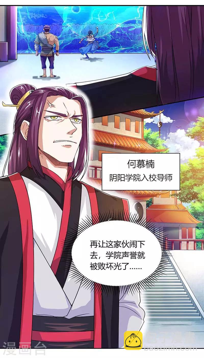 獨步逍遙 - 第152話 來打我啊 - 4