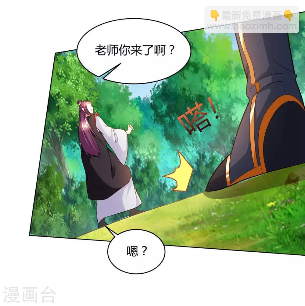 獨步逍遙 - 第154話 秦妖嬈 - 1