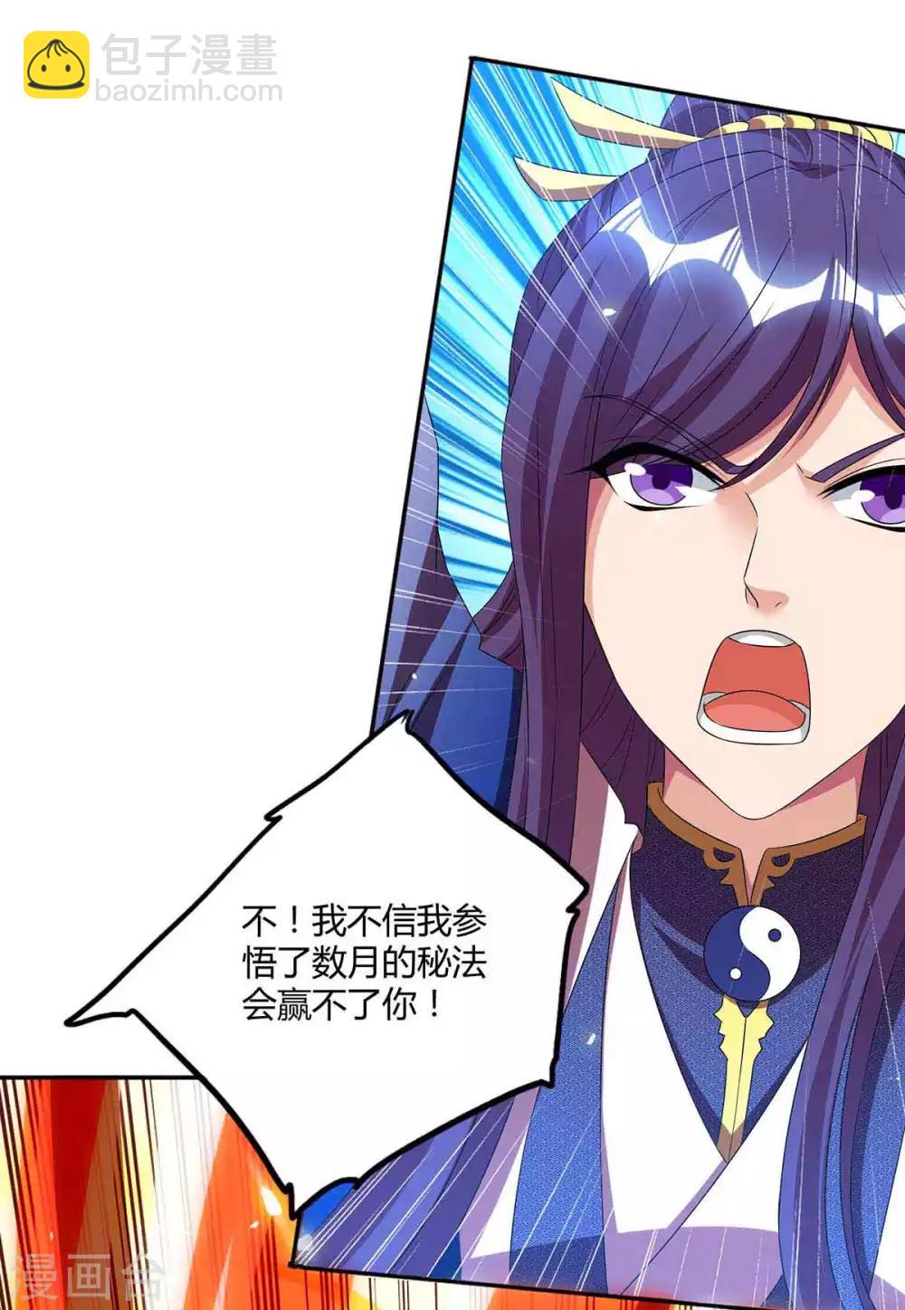 獨步逍遙 - 第160話 他是人嗎？ - 6