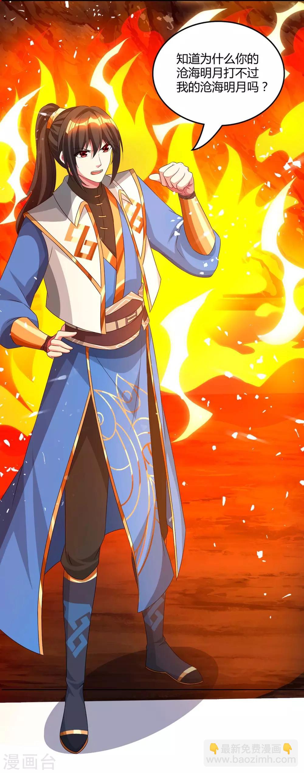 獨步逍遙 - 第160話 他是人嗎？ - 4