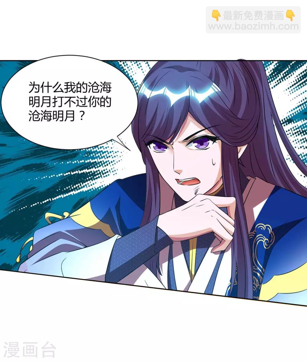 獨步逍遙 - 第160話 他是人嗎？ - 5