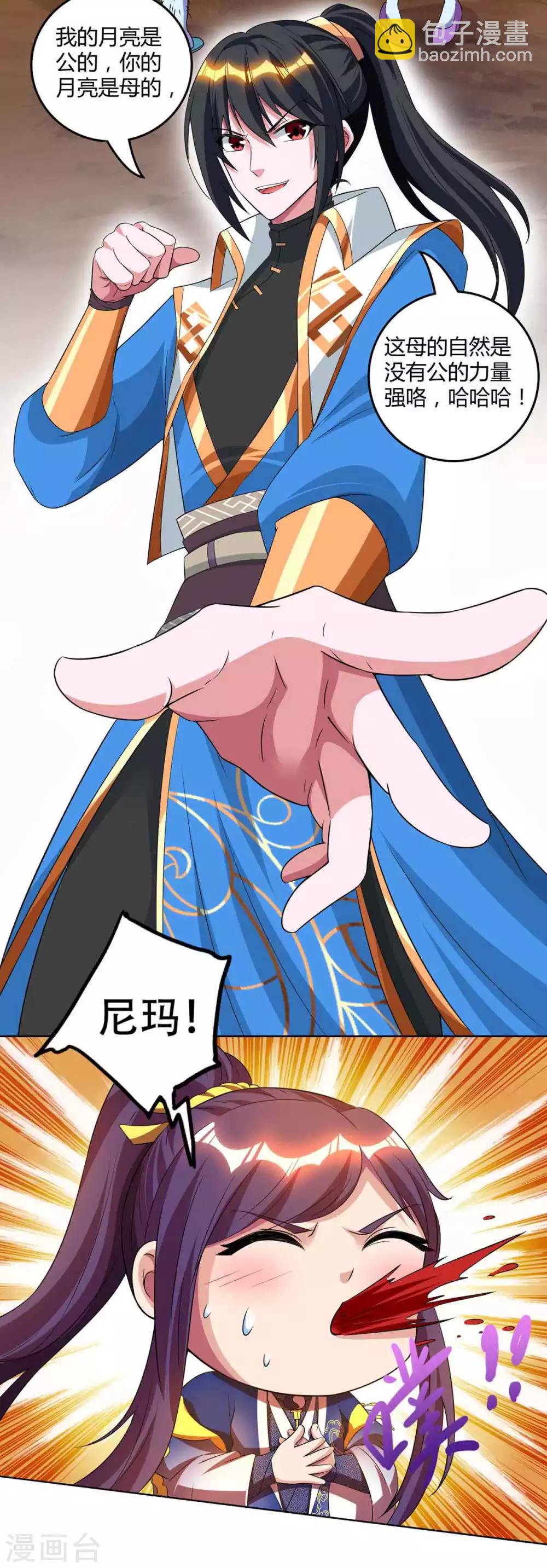 獨步逍遙 - 第160話 他是人嗎？ - 1