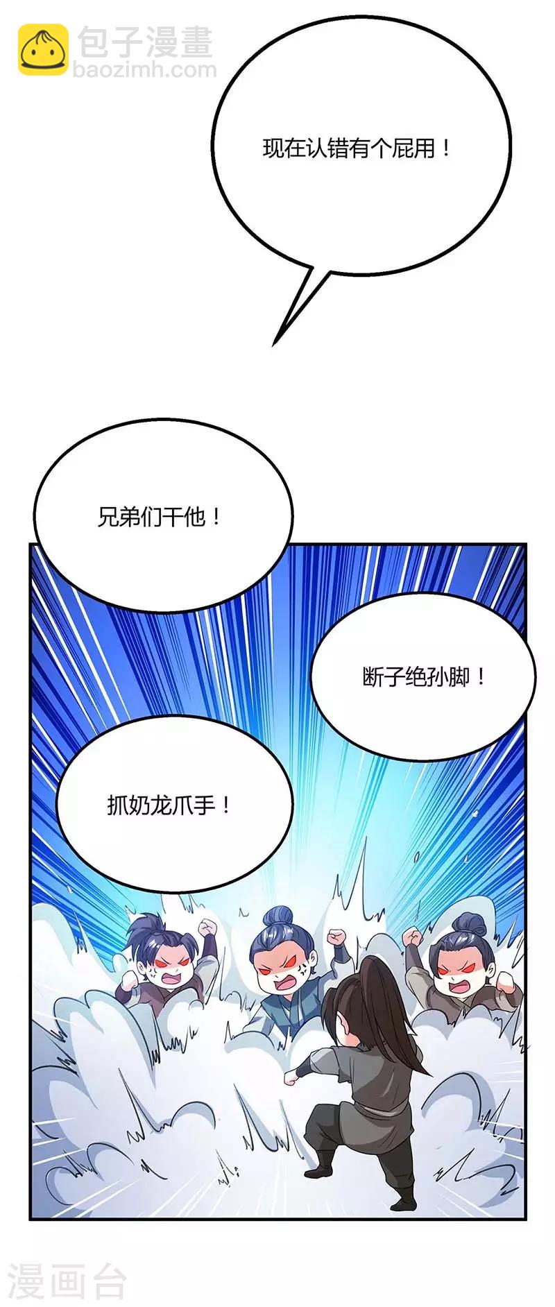 獨步逍遙 - 第166話 活該 - 2