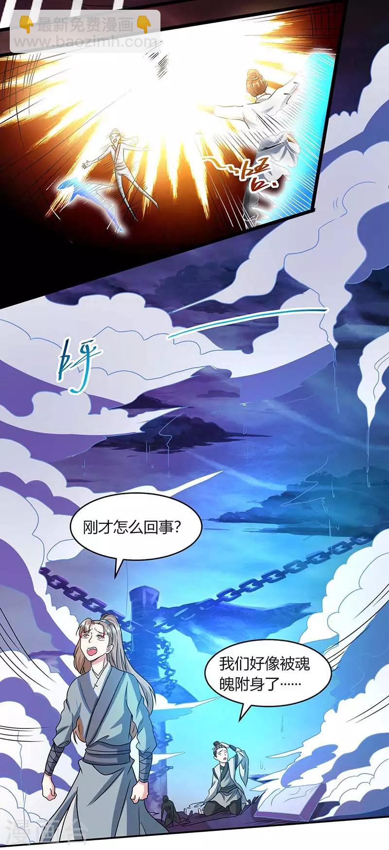 獨步逍遙 - 第166話 活該 - 3