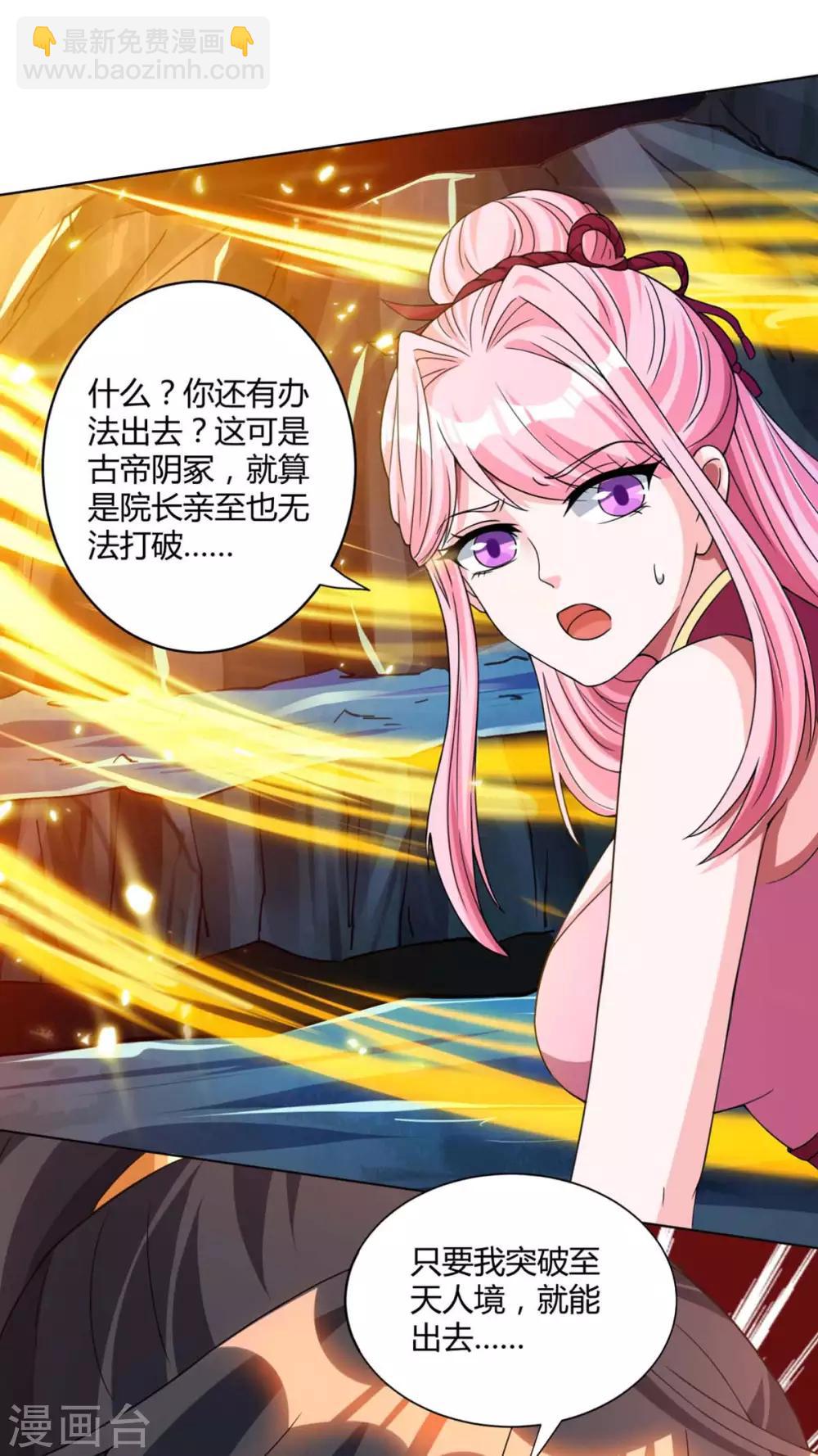 獨步逍遙 - 第170話 玩我 - 2