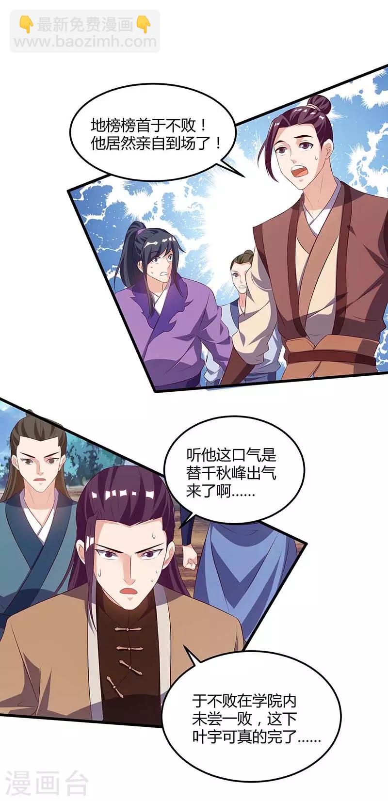 獨步逍遙 - 第174話 找死 - 2