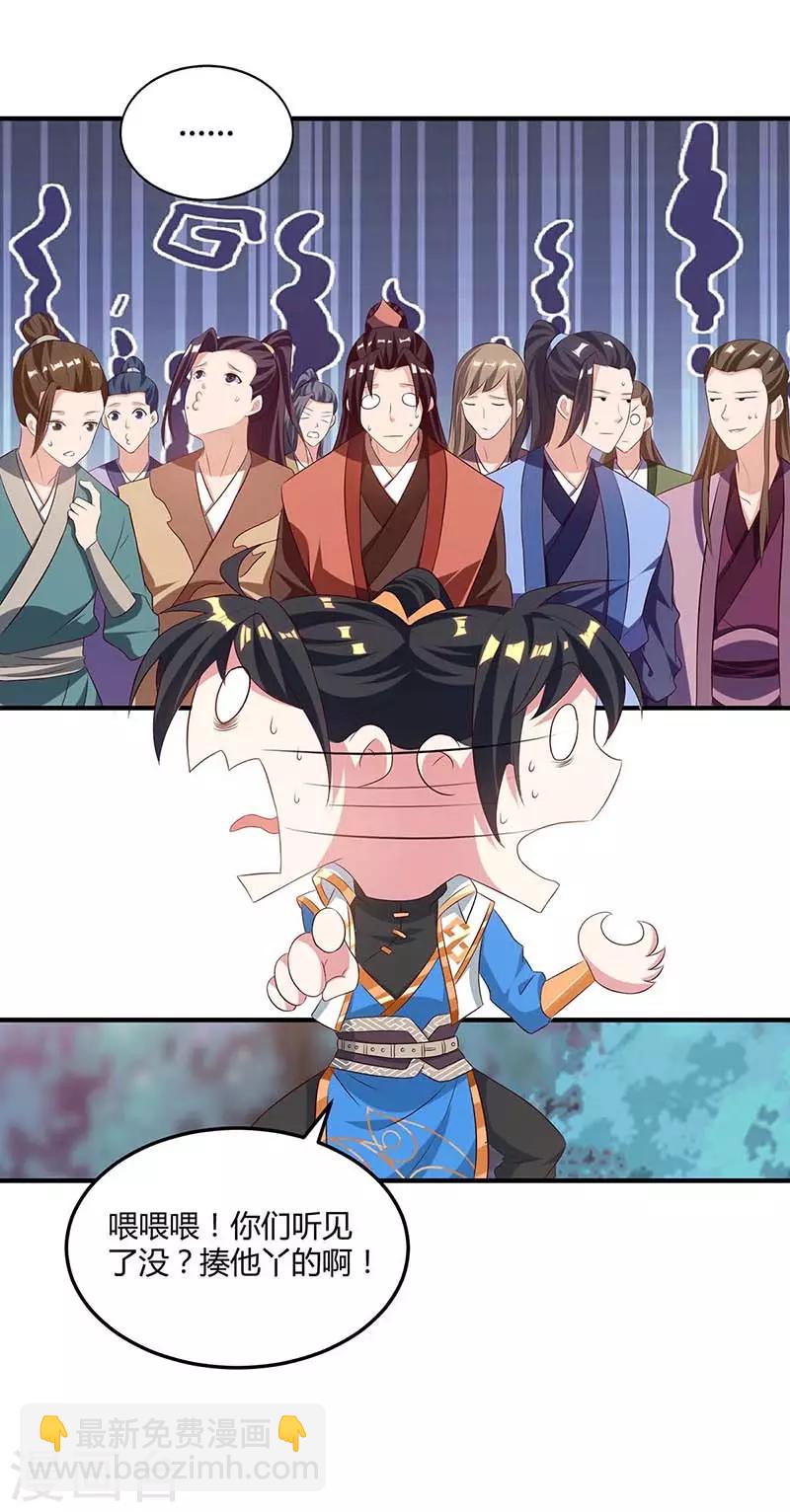 獨步逍遙 - 第174話 找死 - 5