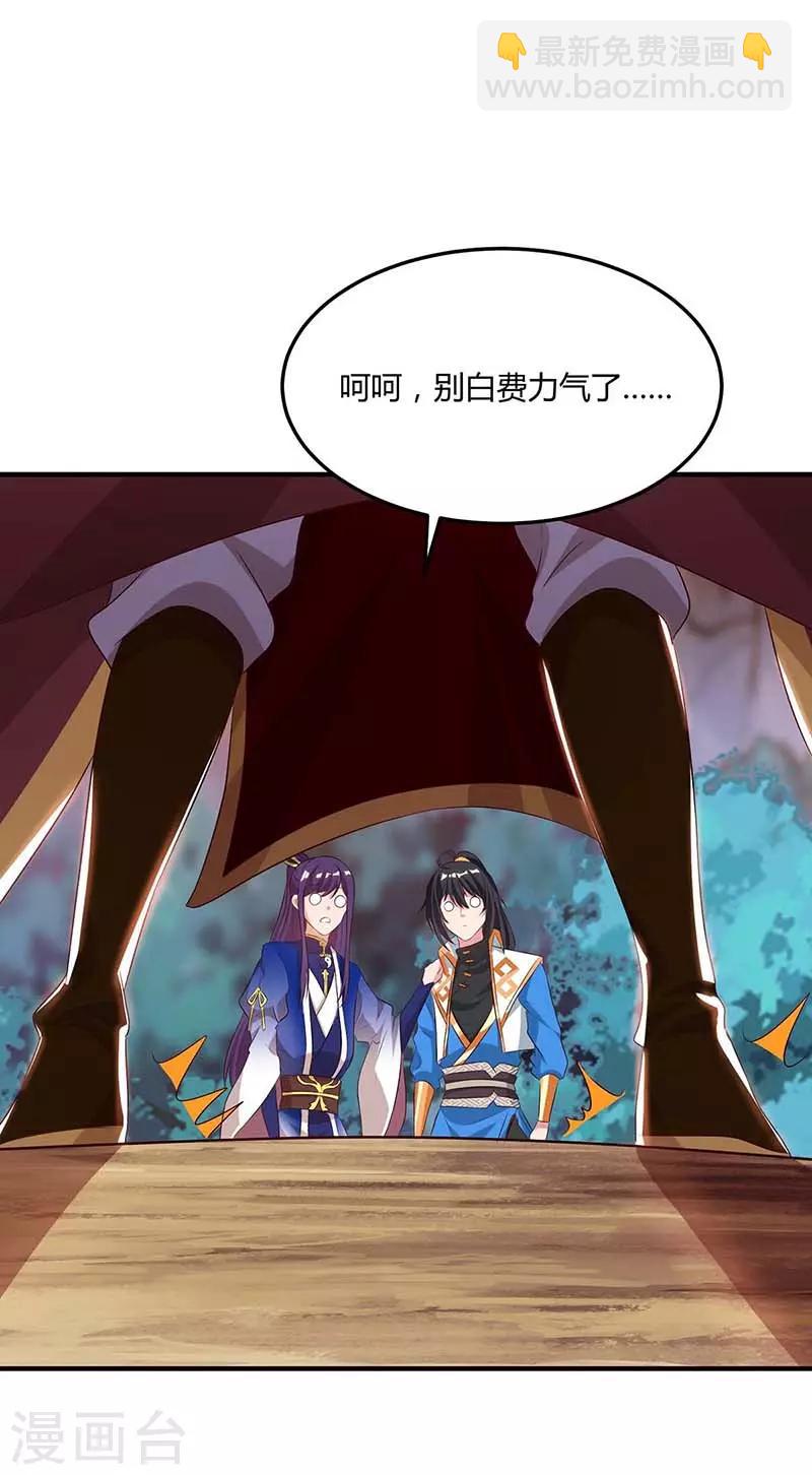 獨步逍遙 - 第174話 找死 - 3