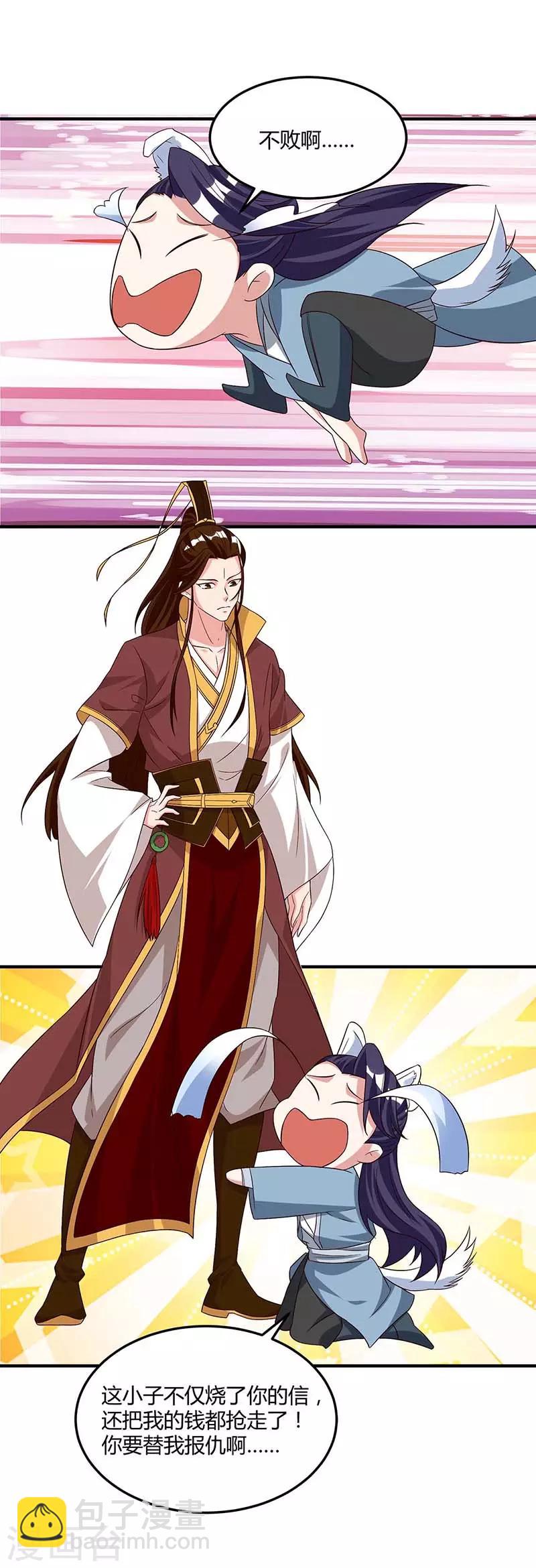 獨步逍遙 - 第174話 找死 - 1