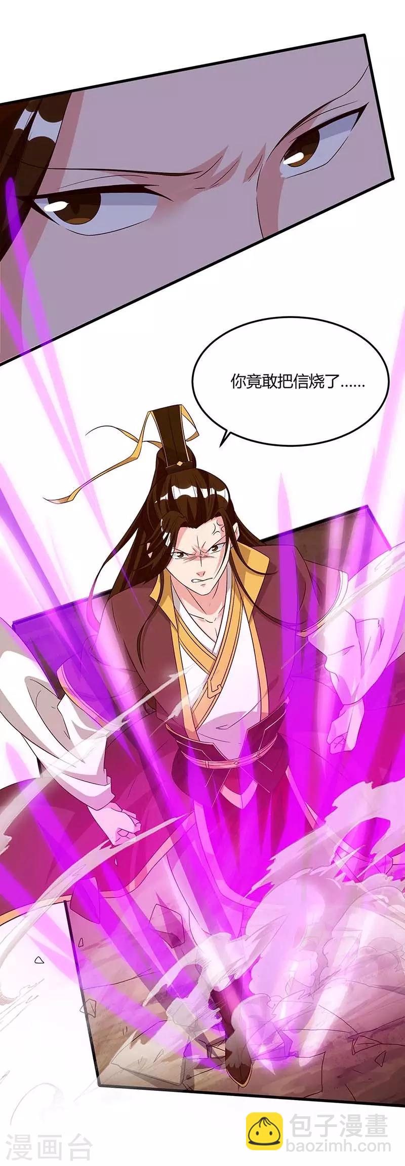 獨步逍遙 - 第174話 找死 - 2