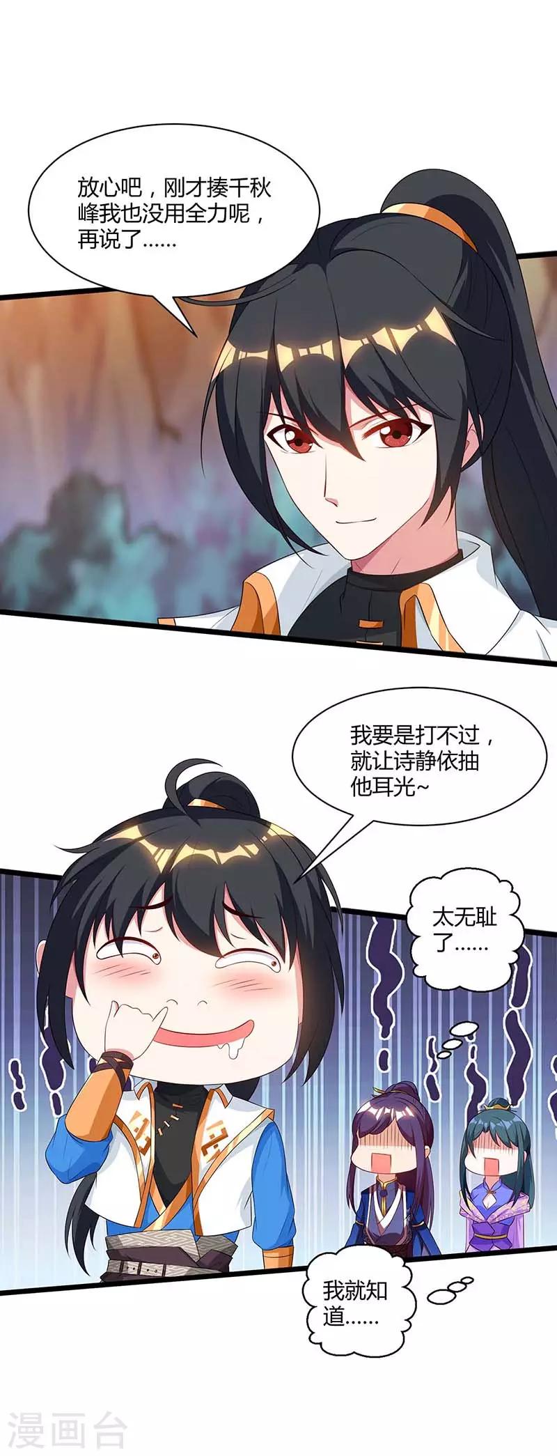 獨步逍遙 - 第176話 你敢廢我 - 1