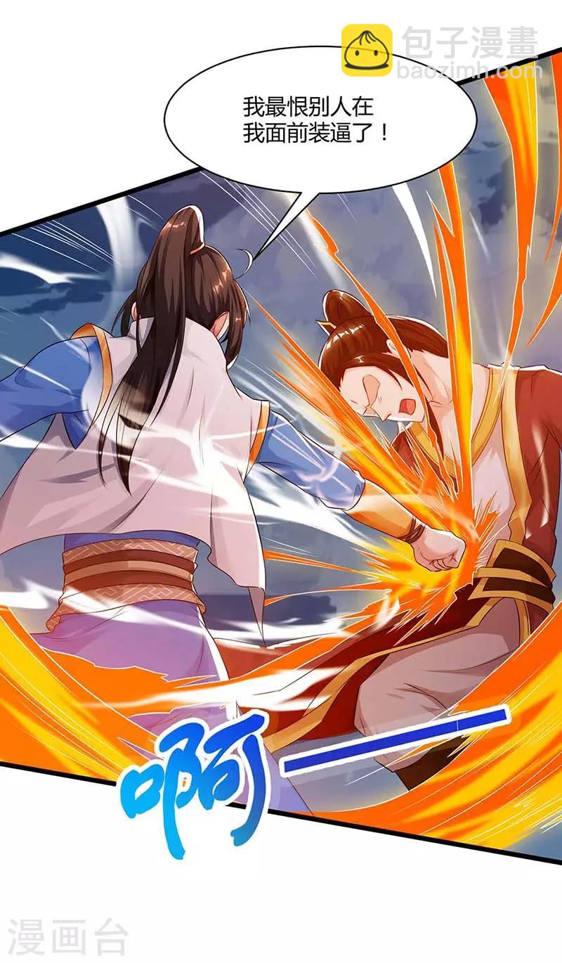 獨步逍遙 - 第176話 你敢廢我 - 4