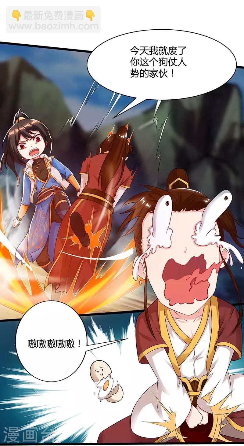 獨步逍遙 - 第176話 你敢廢我 - 5