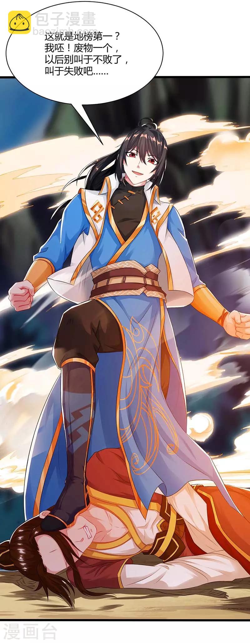 獨步逍遙 - 第176話 你敢廢我 - 6