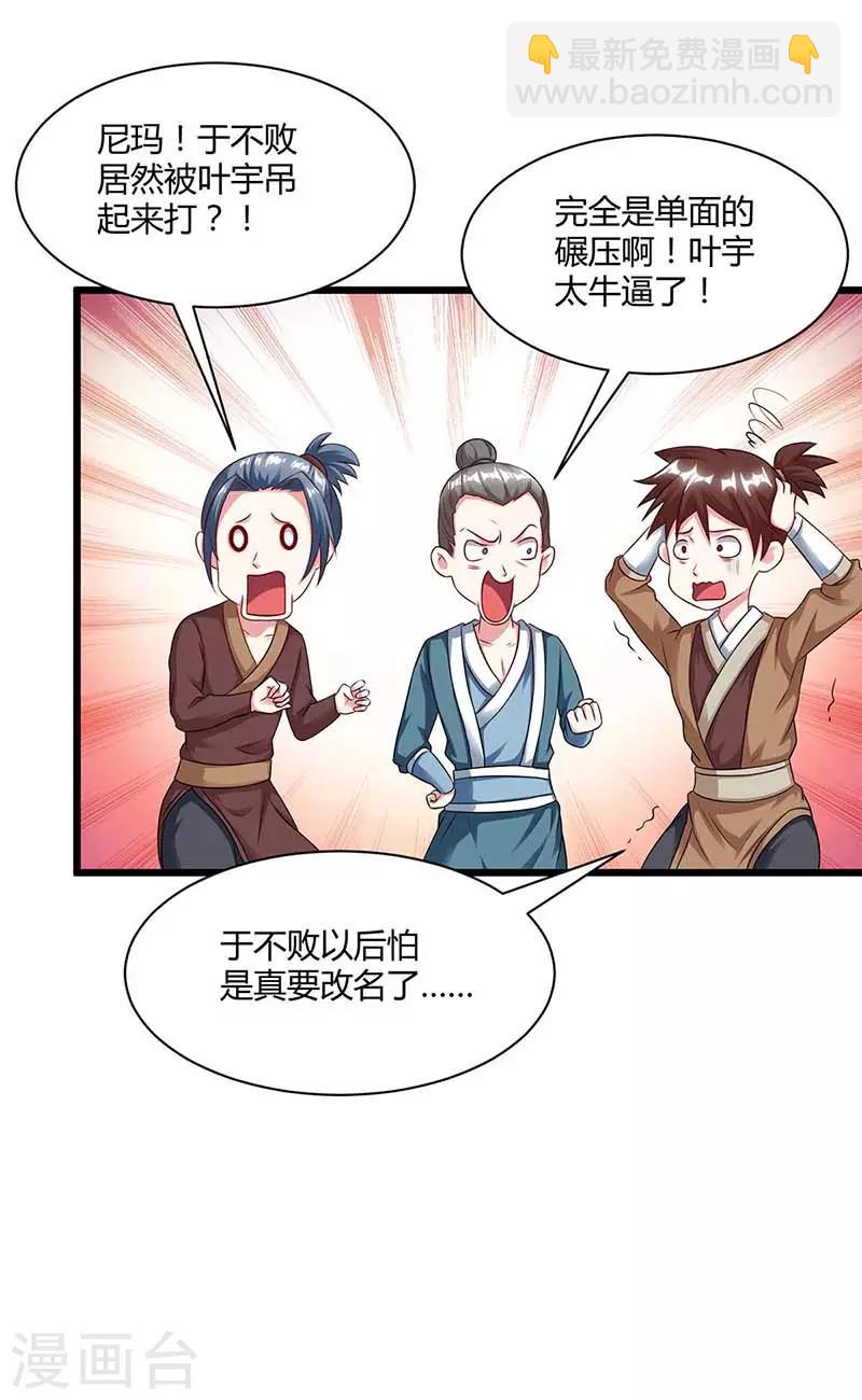 獨步逍遙 - 第176話 你敢廢我 - 1