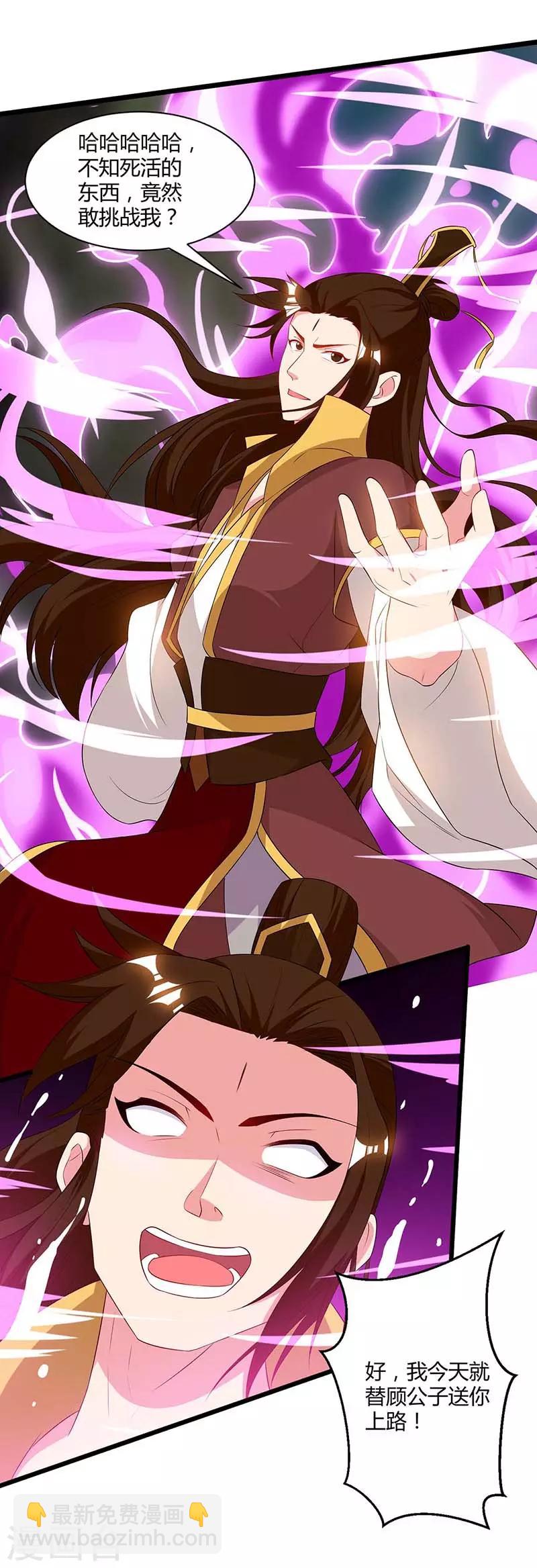 獨步逍遙 - 第176話 你敢廢我 - 2