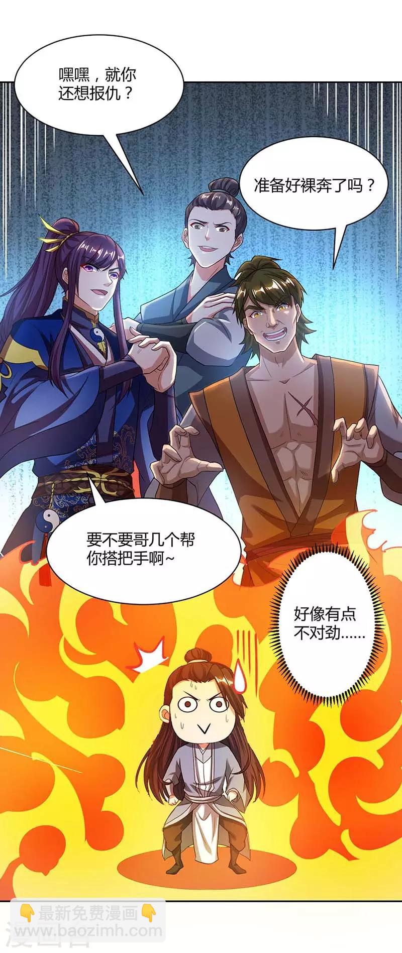 獨步逍遙 - 第176話 你敢廢我 - 3